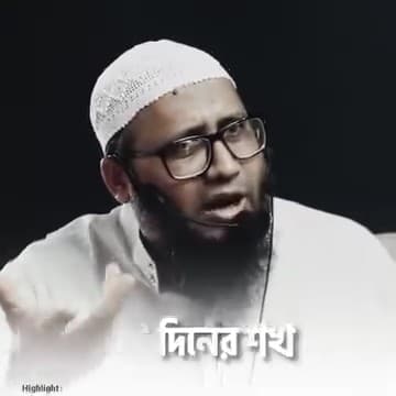 জিলহজ্জের প্রথম ১০ দিনের তাৎপর্য - মাওলানা মামুনুর রশিদ হাফিজাহুল্লাহ